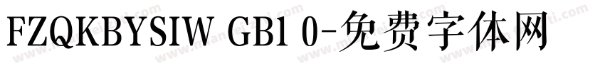 FZQKBYSIW GB1 0字体转换